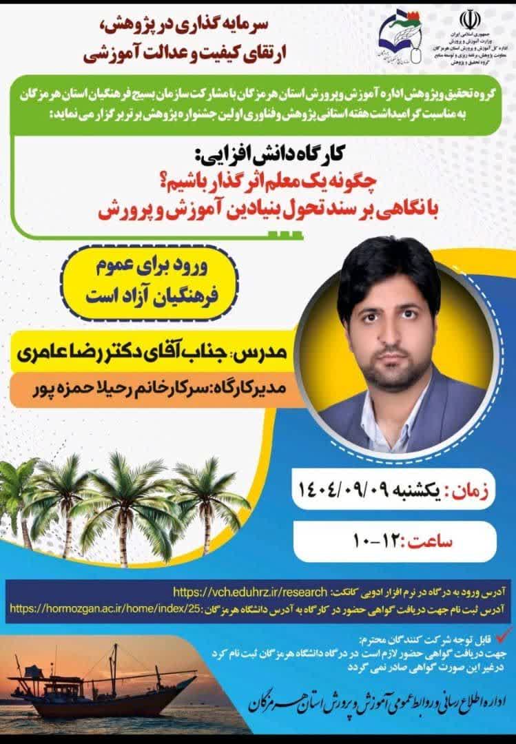 University of Hormozgan