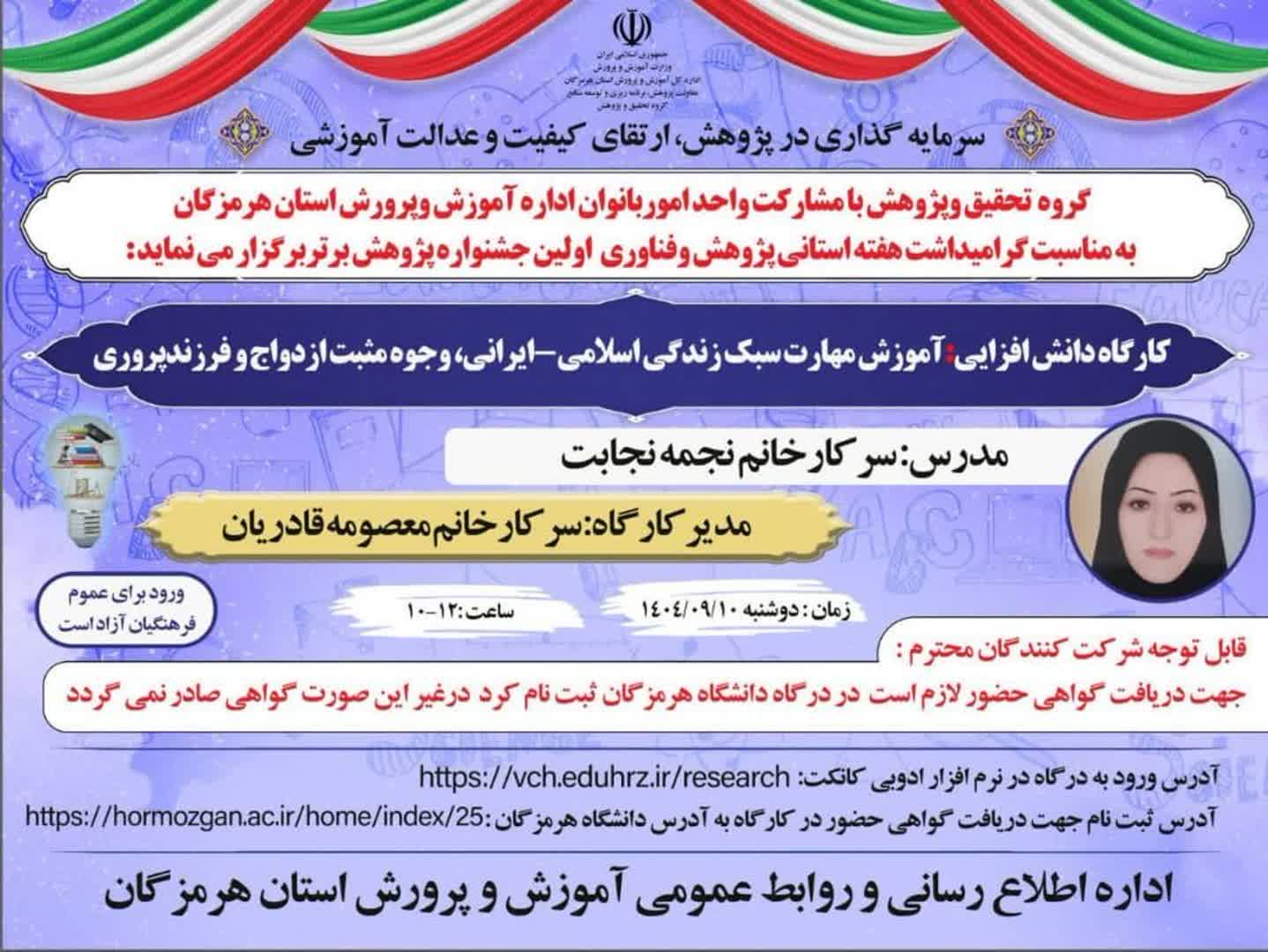 University of Hormozgan